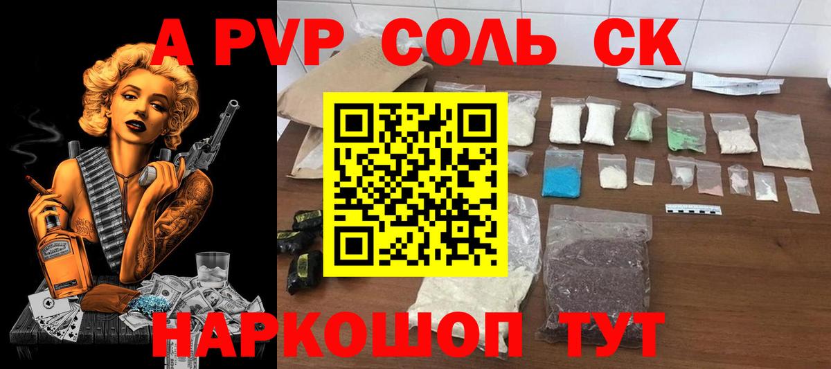Alpha-PVP СК КРИС  APVP Соль  Вход с VPN  Екатеринбург  Alpha-PVP  Альфа ПВП VHQ 