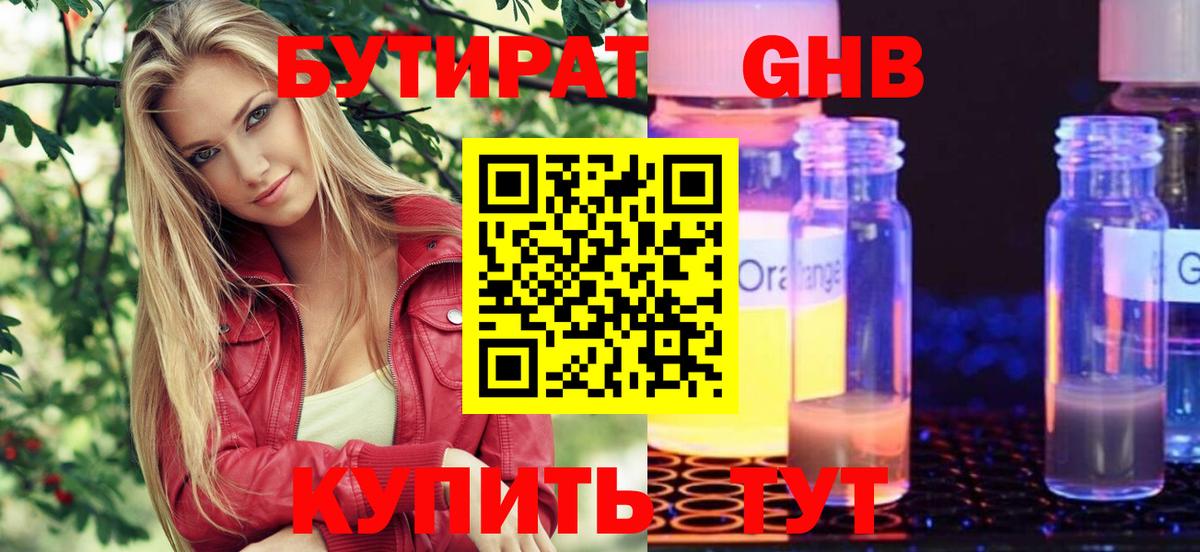 БУТИРАТ  БУТИРАТ BDO 33%  Вход с VPN  Екатеринбург 