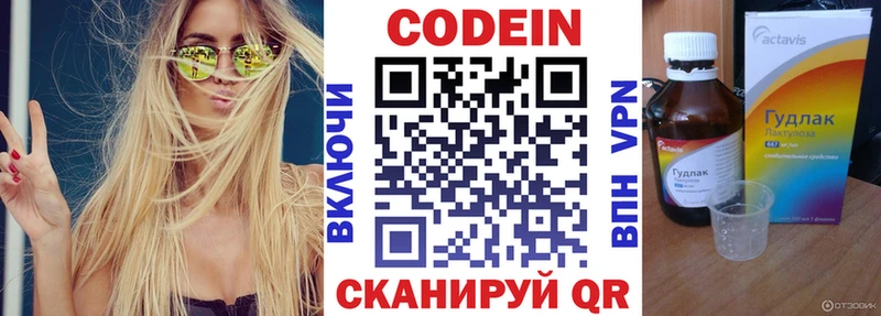 Кодеин напиток Lean (лин)  Екатеринбург 