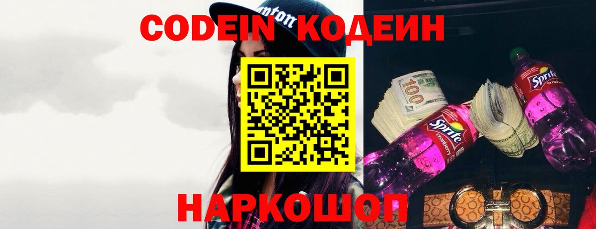 Кодеиновый сироп Lean напиток Lean (лин) Екатеринбург