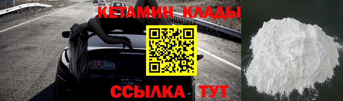 Кетамин VHQ Екатеринбург