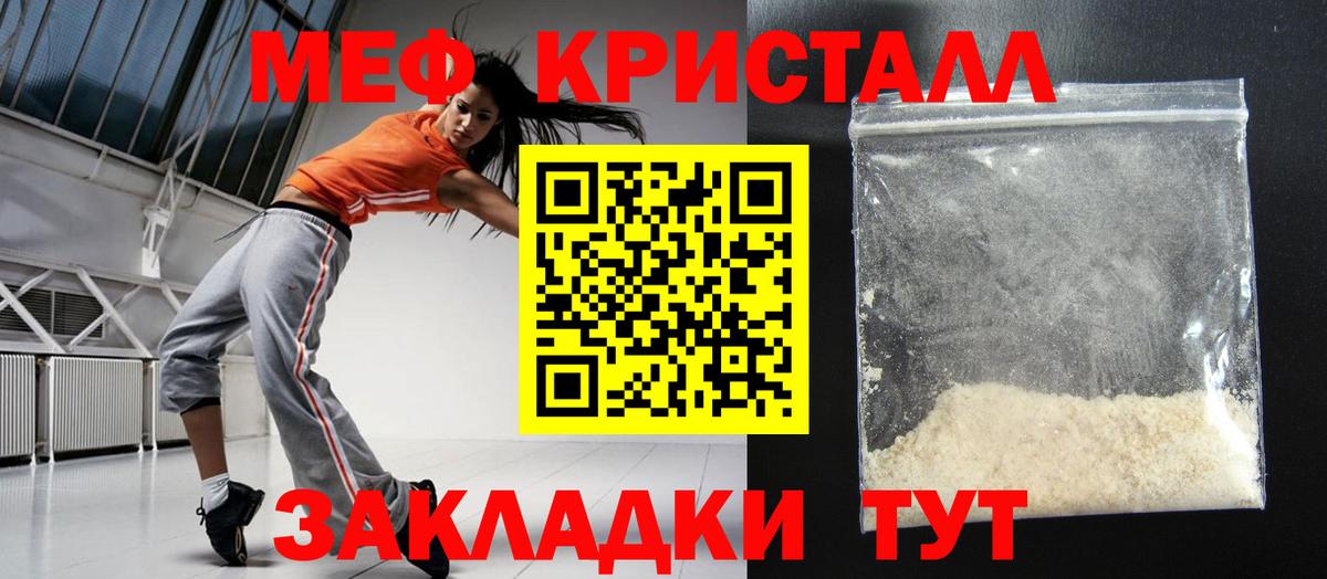 МЕФ кристаллы Екатеринбург